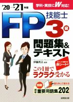伊藤亮太(編著)販売会社/発売会社：成美堂出版発売年月日：2020/06/16JAN：9784415231068／／付属品〜別冊、赤シート付