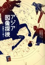 杉原たく哉(著者),杉原篤子(編者),武田雅哉(監修)販売会社/発売会社：集広舎発売年月日：2020/05/31JAN：9784904213926