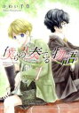 【中古】 僕らの奏でる物語(1) ウィングスC/かわい千草(著者)
