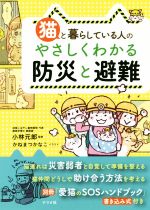 小林元朗(監修),かねまつかなこ(イラスト)販売会社/発売会社：ナツメ社発売年月日：2020/06/15JAN：9784816368561