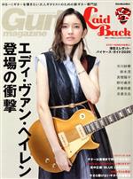 楽天ブックオフ 楽天市場店【中古】 Guitar　Magazine　LaidBack（Vol．3） エディ・ヴァン・ヘイレン登場の衝撃 Rittor　Music　Mook／リットーミュージック（編者）