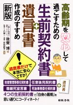 後東博(著者),上川順一(監修),村松由紀子(監修)販売会社/発売会社：日本法令発売年月日：2020/06/13JAN：9784539727270