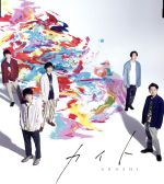 Idol Name: Ka Line - 【中古】 カイト（通常盤）／嵐
