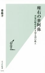 齋藤孝(著者)販売会社/発売会社：光文社発売年月日：2020/06/16JAN：9784334044770