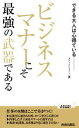 【中古】 ビジネスマナーこそ最強の武器である 青春新書PLAY BOOKS/カデナクリエイト(著者)(3)