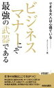 【中古】 ビジネスマナーこそ最強の武器である 青春新書PLAY　BOOKS／カデナクリエイト(著者)