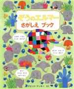 デビッド・マッキー(著者)販売会社/発売会社：文渓堂発売年月日：2020/06/17JAN：9784799903735