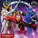 【中古】 仮面ライダーセイバー SONG BEST/(オムニバス),東京スカパラダイスオーケストラ,内藤秀一郎,山口貴也,青木瞭,川津明日香,知念里奈,小林正典