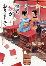 馳月基矢(著者)販売会社/発売会社：双葉社発売年月日：2023/04/12JAN：9784575671568
