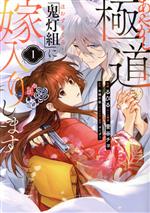 るびる(著者),来栖千依(原作),ボーダー(キャラクター原案),菅谷チヨ販売会社/発売会社：KADOKAWA発売年月日：2023/07/22JAN：9784049151534