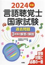 言語聴覚士国家試験対策委員会(編者)販売会社/発売会社：大揚社/星雲社発売年月日：2023/06/20JAN：9784434322761