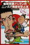 【中古】 爆笑問題・パックンのニュースで英語を学ぶ本 /爆笑問題(著者) 【中古】afb 200円