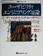 ヤコブニールセン(著者),篠原稔和(訳者),三好かおる(訳者)販売会社/発売会社：東京電機大学出版局発売年月日：2002/07/10JAN：9784501532000