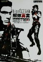 【中古】 バイオハザード解体真書 ゲームキューブ版/スタジオベントスタッフ(著者)