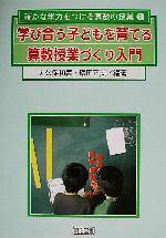 大久保和義(著者),礒田正美(著者)販売会社/発売会社：明治図書出版発売年月日：2002/07/01JAN：9784185631150