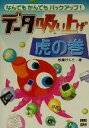 秋葉けんた(著者)販売会社/発売会社：晋遊舎/ビーエヌエヌ新社発売年月日：2002/12/05JAN：9784893699411