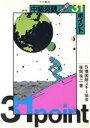 【中古】 新版 中級突破スキー直前31ポイント/笹岡祐二【著】,オーストリアスキー教室【編】
