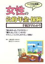 小嶋広喜(著者),橋本正子(著者)販売会社/発売会社：大泉書店/ 発売年月日：1996/02/05JAN：9784278033465