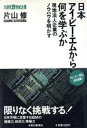 片山修【著】販売会社/発売会社：毎日新聞社/ 発売年月日：1987/09/05JAN：9784620305905