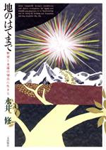 永井修(著者)販売会社/発売会社：一麦出版社発売年月日：2008/10/01JAN：9784863250031