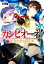 #3: カンピオーネ!の画像