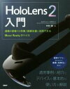 ֥å ŷԾŹ㤨֡š HoloLens2 ֤丽Ǥκȡٱ˳ѤǤMixedRealityǥХ¼(ԡפβǤʤ1,089ߤˤʤޤ