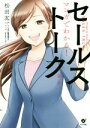 松田友一(著者),まさきりょう(漫画),星井博文販売会社/発売会社：すばる舎発売年月日：2020/06/22JAN：9784799109021