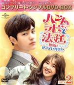 【中古】 ハンムラビ法廷〜初恋はツンデレ判事！？〜　BOX2＜コンプリート・シンプルDVD−BOX5，000円シリーズ＞／エル,Ara,ソン・ドンイル