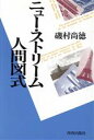 磯村尚徳【著】販売会社/発売会社：青春出版社発売年月日：1989/07/05JAN：9784413030106