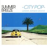 【中古】 SUMMER BREEZE －CITY POP－ ULTIMATE JAPANESE GROOVE（タワーレコード限定）（2CD）／（オムニバス）