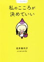 岩井美代子(著者),ふじわらかずえ(著者)販売会社/発売会社：ワニブックス発売年月日：2020/06/22JAN：9784847099335