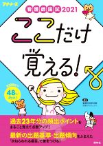 看護師国家試験対策プロジェクト(編者)販売会社/発売会社：照林社発売年月日：2020/06/22JAN：9784796524889