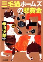 赤川次郎(著者)販売会社/発売会社：光文社発売年月日：2023/04/12JAN：9784334795153