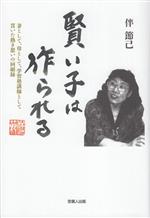 伴節己(著者)販売会社/発売会社：吉備人出版発売年月日：2023/06/30JAN：9784860697020