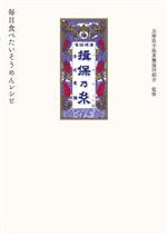 【中古】 揖保乃糸 毎日食べたいそうめんレシピ/兵庫県手延素麺協同組合(監修)