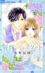 京町妃紗(著者)販売会社/発売会社：小学館発売年月日：2023/07/26JAN：9784098722310