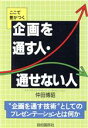 仲田博昭【著】販売会社/発売会社：自由國民社発売年月日：1989/08/25JAN：9784426387013