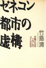 竹島清(著者)販売会社/発売会社：ディーエイチシー発売年月日：1995/07/21JAN：9784887240575