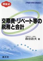 森田政夫(著者)販売会社/発売会社：清文社/ 発売年月日：2002/04/01JAN：9784433218812