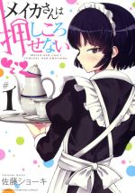 佐藤ショーキ(著者)販売会社/発売会社：秋田書店発売年月日：2020/07/08JAN：9784253229418