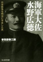 曽我部泰三郎(著者)販売会社/発売会社：潮書房光人新社発売年月日：2020/06/25JAN：9784769831730