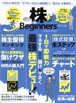  株　for　Beginners(2020－2021) 100％ムックシリーズ／晋遊舎(編者)