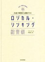 グロービス(著者),岡重文(著者)販売会社/発売会社：東洋経済新報社発売年月日：2020/06/26JAN：9784492534243