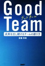 【中古】 Good　team 成果を出し続けるチームの創り方／齋藤秀樹(著者)