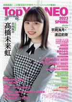 【中古】 Top　Yell　NEO(2023　SPRING) Top　Yell特別編集／竹書房(編者)