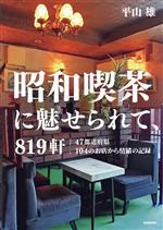 平山雄(著者),石黒謙吾(編者)販売会社/発売会社：303　BOOKS発売年月日：2023/03/14JAN：9784909926210