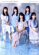 【中古】 乃木坂46公式書籍　10年の歩き方／乃木坂46(タレント)