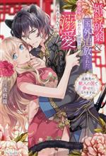 Kadokawa Beans Library - 【中古】 婚約破棄＆国外追放された悪役令嬢のわたしが隣国で溺愛されるなんて！？ 追放先の獣人の国で幸せになりますね ノーチェ／月夜野繭(著者)