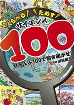 川村康文(監修)販売会社/発売会社：新星出版社発売年月日：2023/07/13JAN：9784405073715