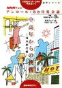 【中古】 中高年からの挑戦〜海外旅行編〜/語学・会話